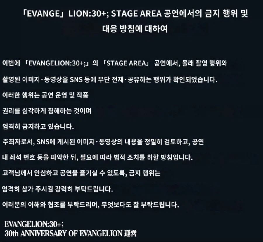 에반게리온 30주년 이벤트) 도촬행위 법적조치 공지_1.webp