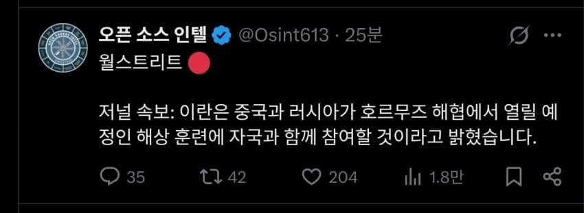 이란 "호르무즈 해협에서 러시아 중국과 합동훈련 예정"_1.webp