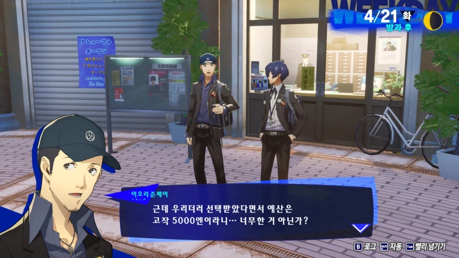 페르소나)시리즈의 초반 지원금 수준_7.webp