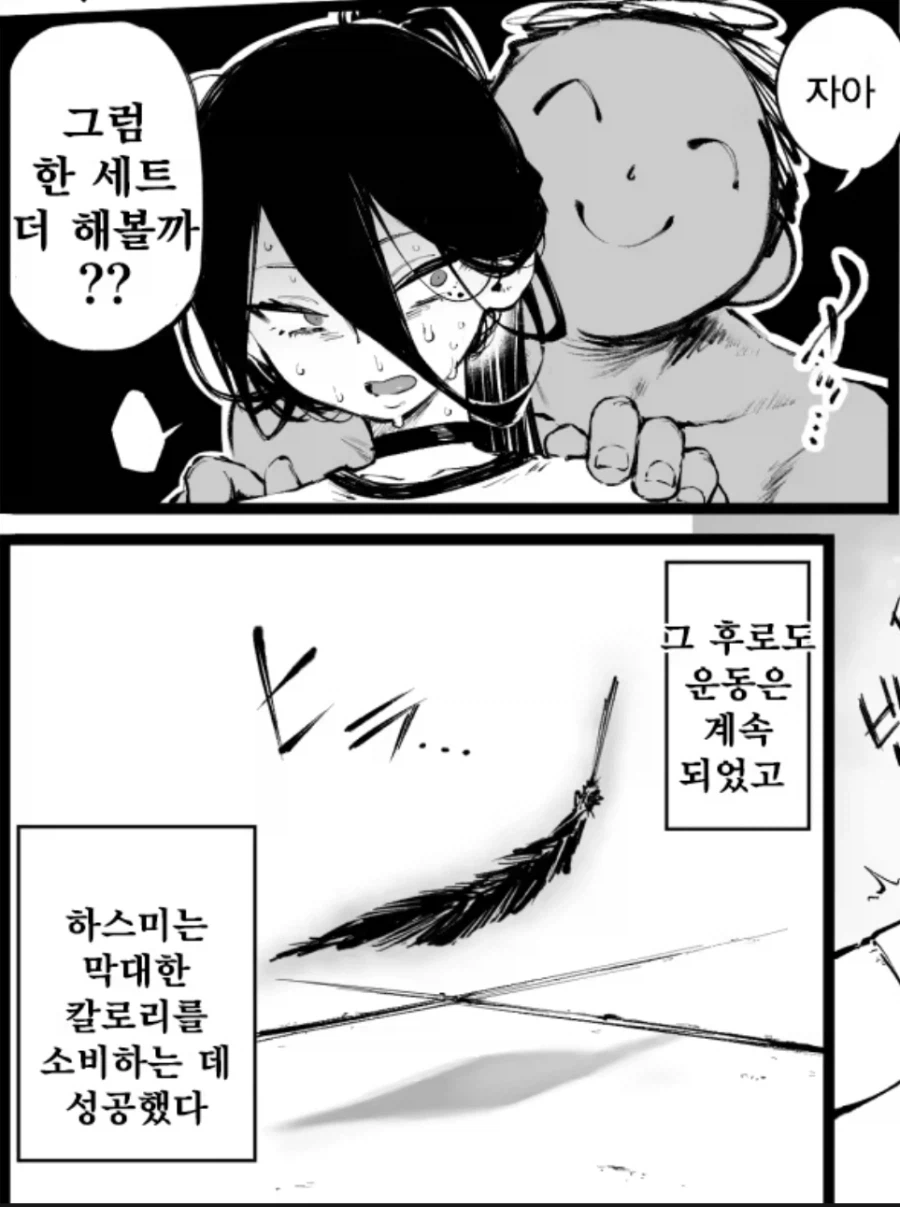 블루아카)하스미장인의 하스미다이어트_2.webp