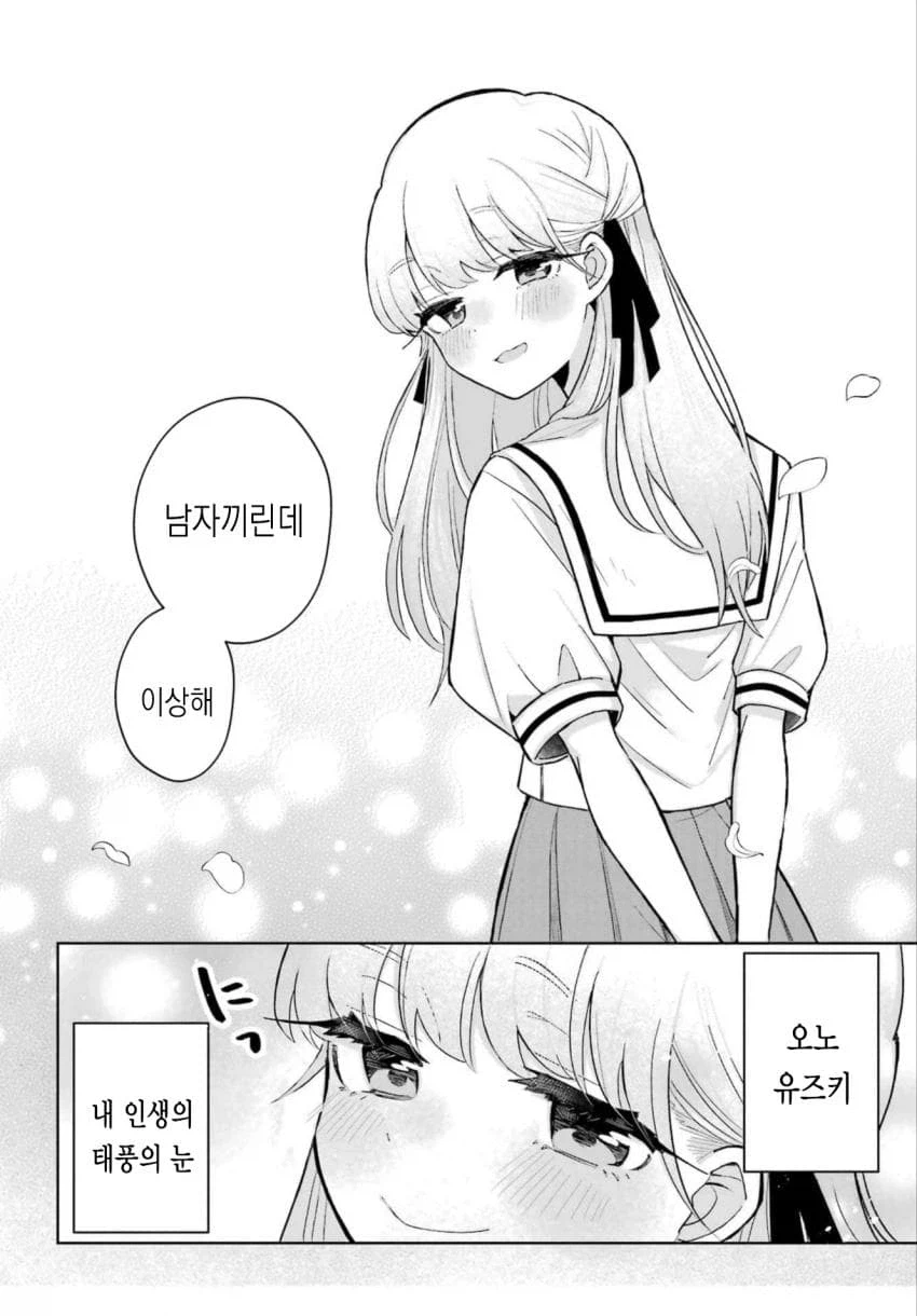 오랜만에 돌아온 성가신 소꿉친구 순애manga_2.webp