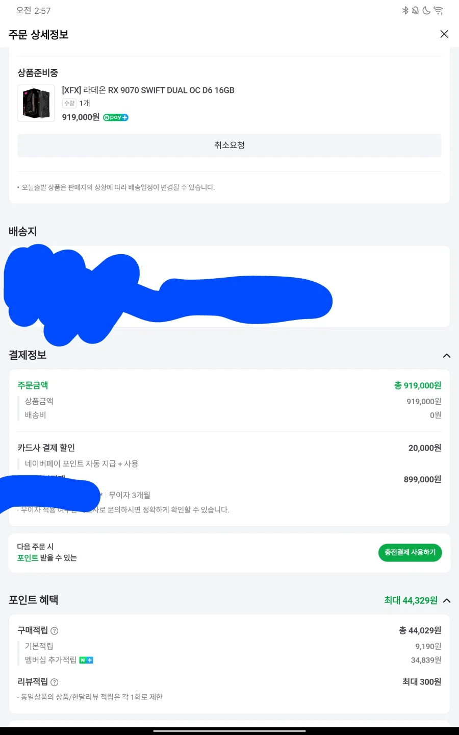 에이씻팔 rx 9070 사버렷다 나의 amd 찐 순애 연애기_1.webp