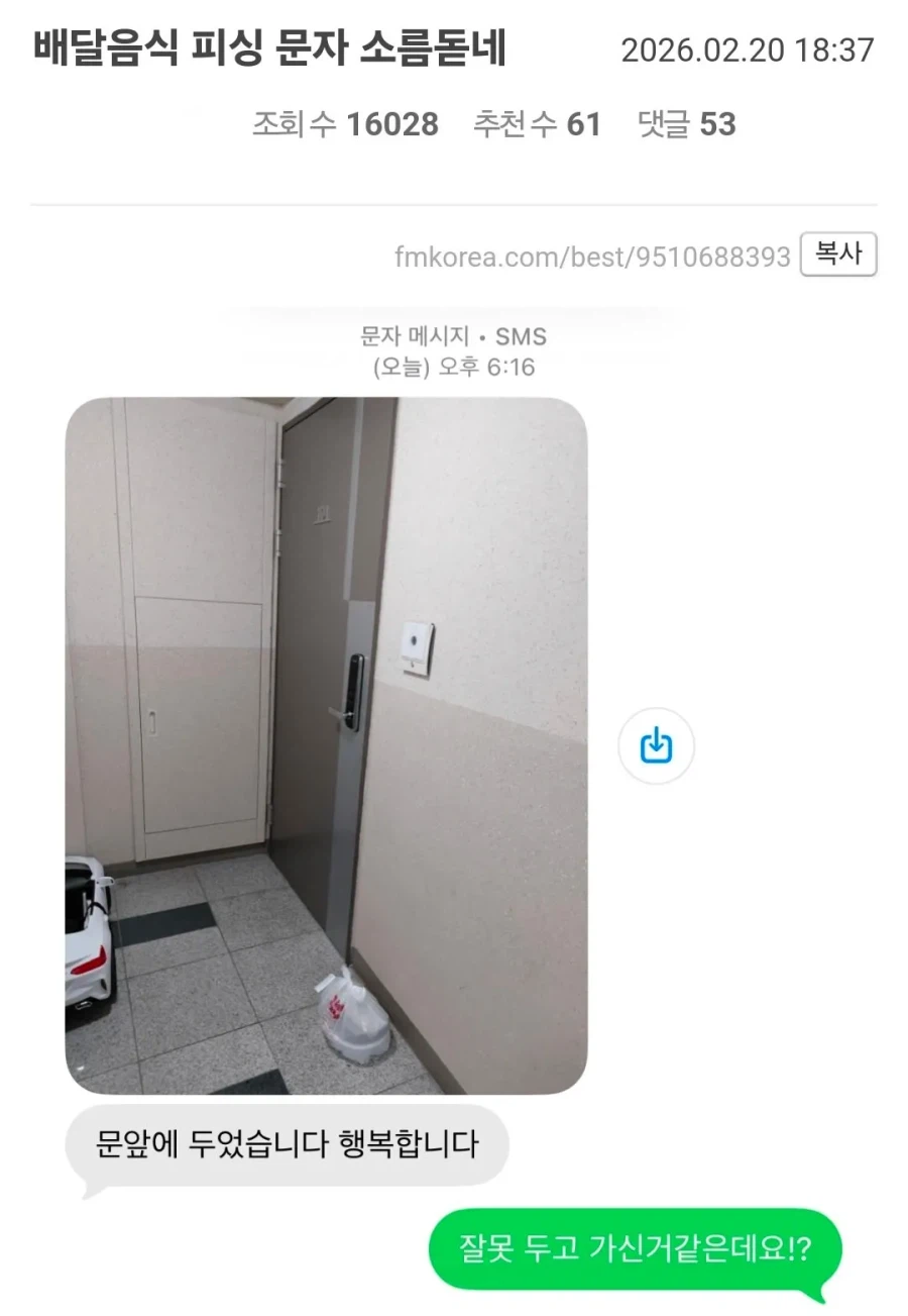 요즘 배달음식 피싱 방법_1.webp