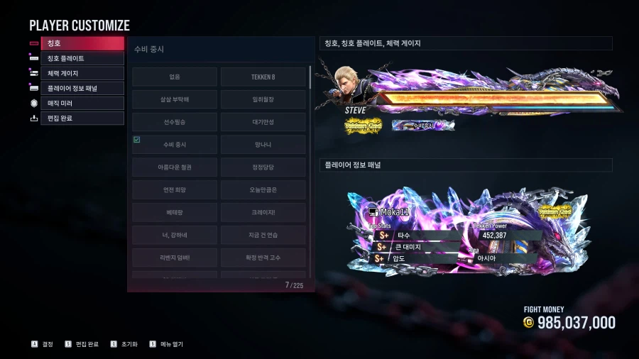 철권8) 파괴신도 달성했겠다 한페이지 채워야징_1.webp