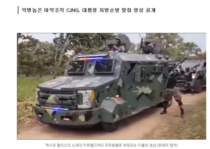 난리난 멕시코 근황_1.webp