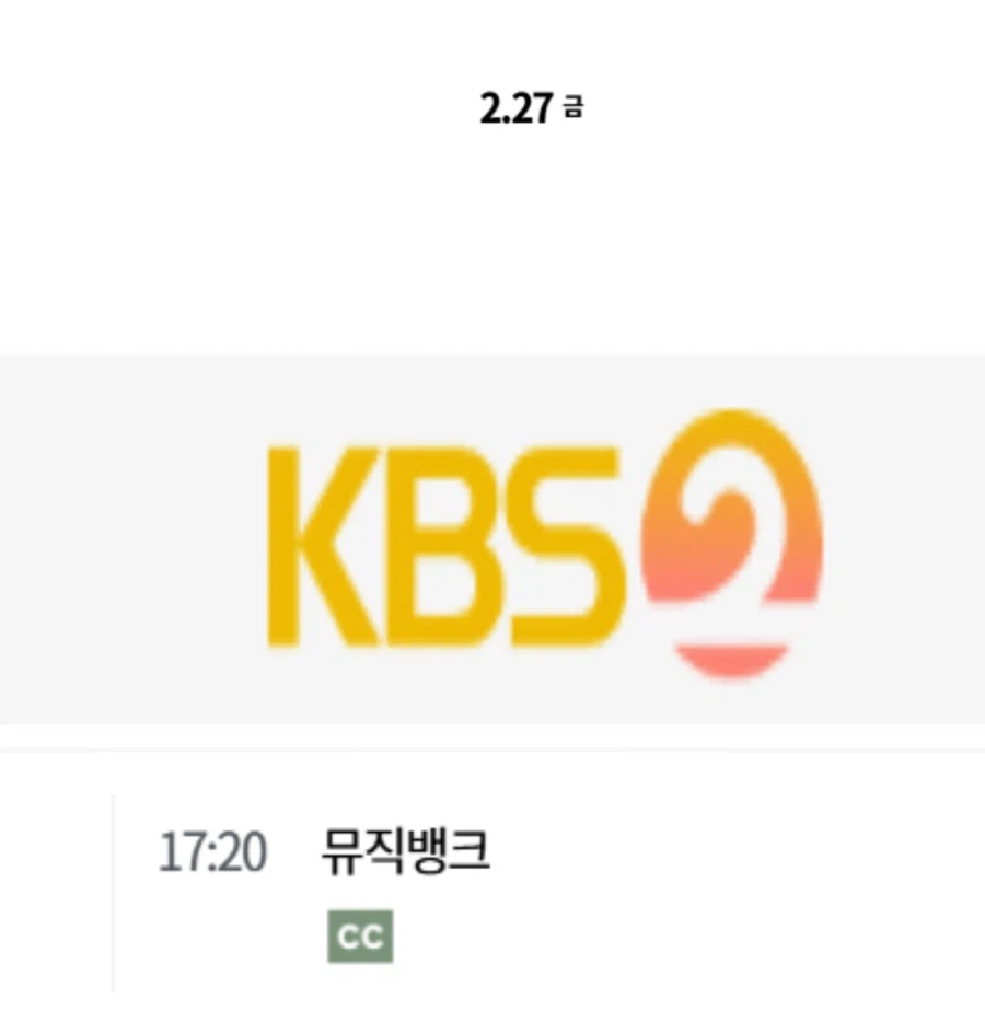 2026년 2월 마지막주 순위제 음악방송 일정(쇼챔 결방)_3.webp