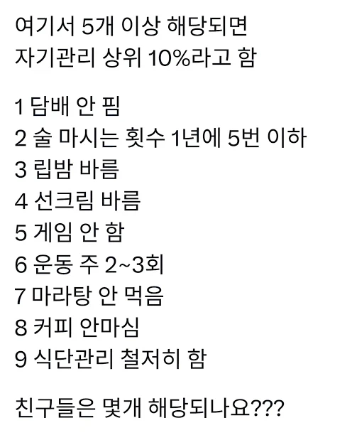 자기관리 상위 10%인 사람들.jpg_1.webp