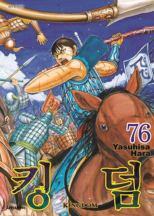 킹덤 76권_1.webp