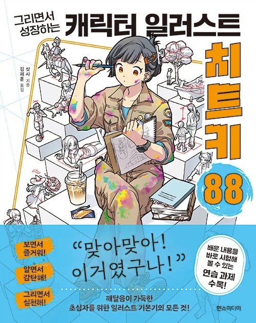 캐릭터 일러스트 치트키 88_1.webp