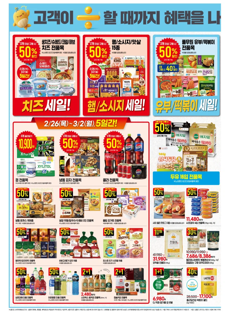 [이마트] 고래잇 페스타 전단 (2/26~3/4)_6.webp