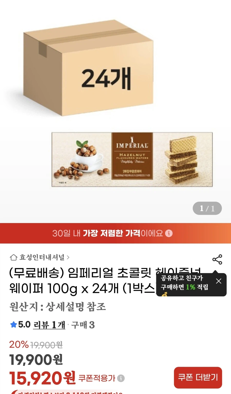 [지마켓] 임페리얼 초콜릿 웨이퍼 100g x 24개 (15,920원/무료)_1.webp