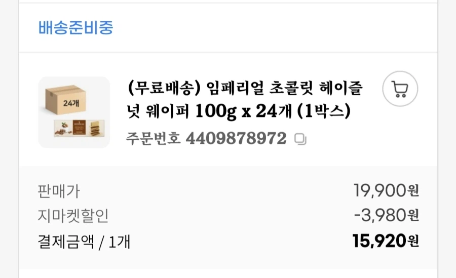 [지마켓] 임페리얼 초콜릿 웨이퍼 100g x 24개 (15,920원/무료)_3.webp