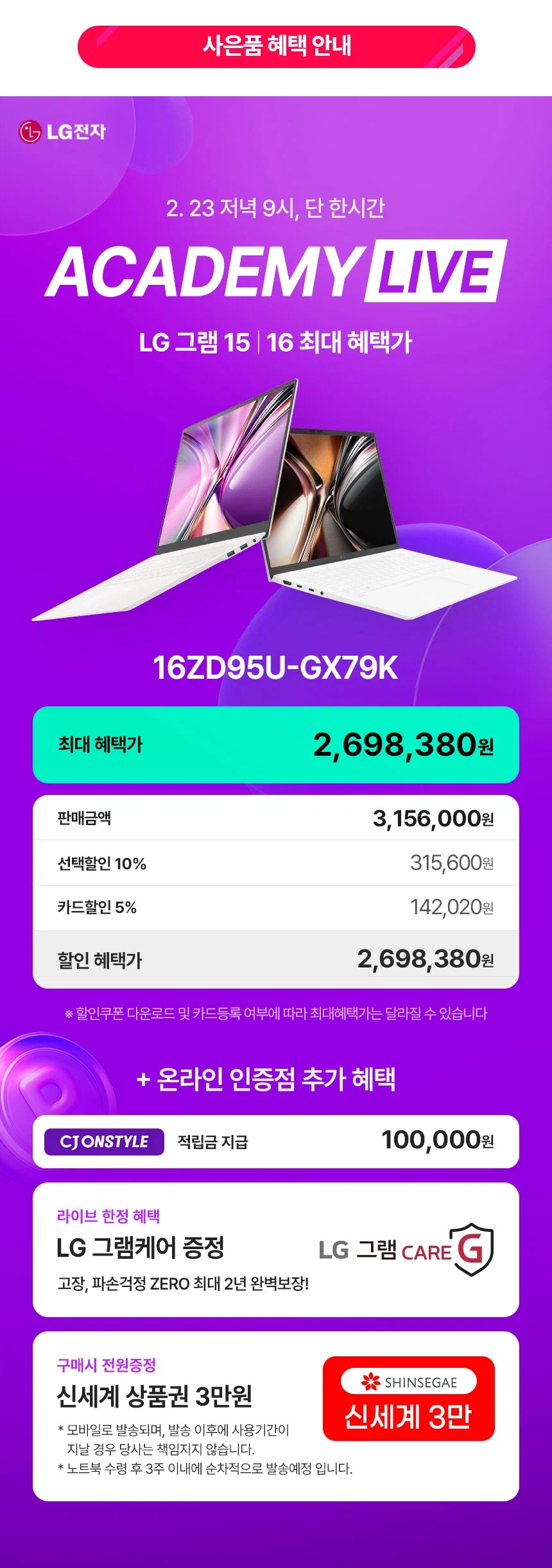 [CJ온스타일]&nbsp;2026 최신 LG 그램 15·16 신학기 아카데미 라이브 특가_2.webp