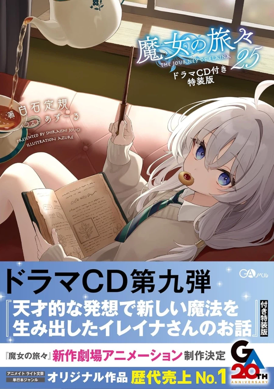 마녀의 여행 25권, 학원 이야기 3권 표지_11.webp