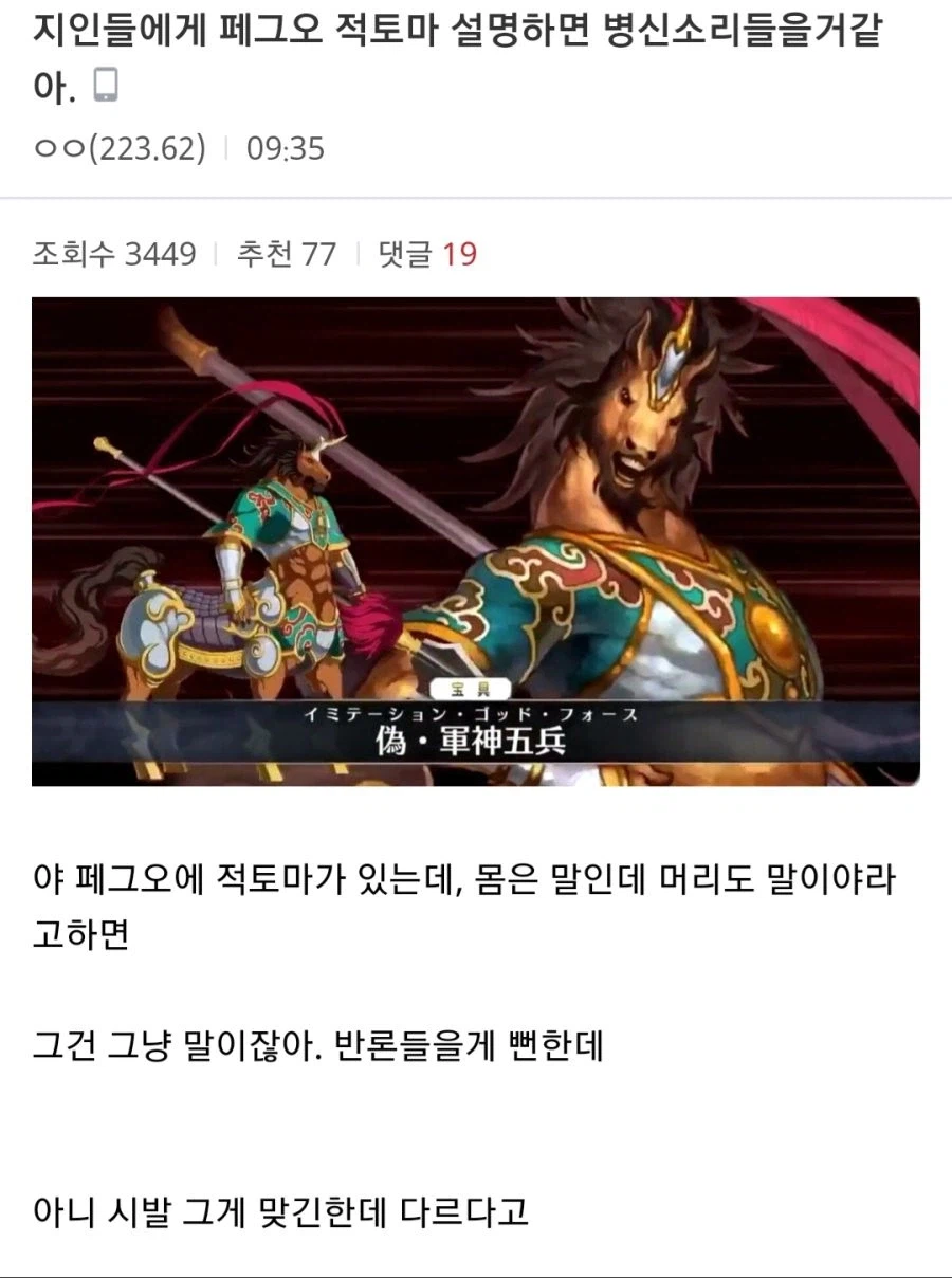 FGO) 설명하기 어려운 적토마_1.webp