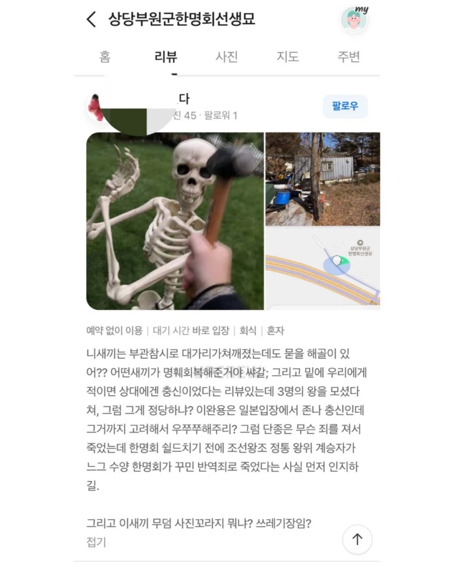 한명회 묘 네이버지도 리뷰..._10.webp