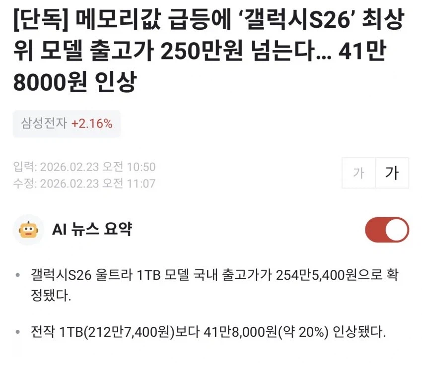 ㅎㄷㄷ한 갤럭시S26 최상위 모델 출고가 ㄷㄷ_1.webp