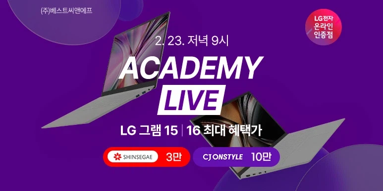 [CJ온스타일]&nbsp;2026 최신 LG 그램 15·16 신학기 아카데미 라이브 특가_1.webp