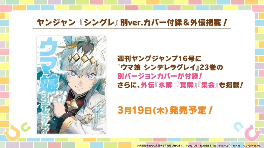 우마무스메 신데렐라 그레이 23권 표지_3.webp