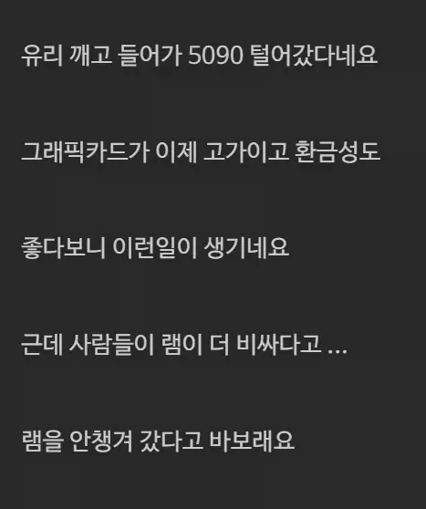 유리창 깨고 컴퓨터 매장 RTX5090 훔쳐간 도둑_5.webp