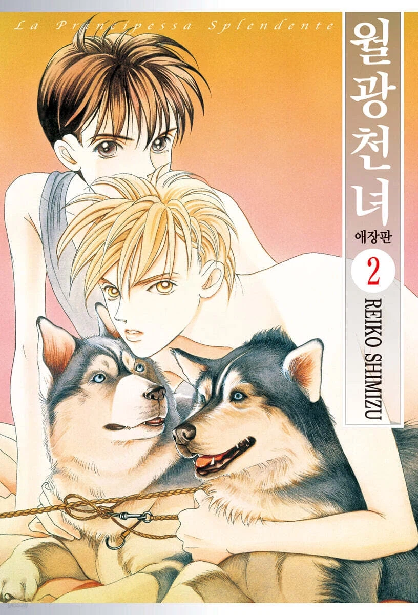 달의 아이 신장판 2권, 월광천녀 애장판 2권_1.webp