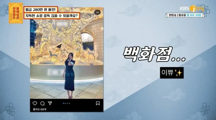 월 280만원 올인.. 지독한 쇼핑 중독 끊을 수 있을까요?_2.webp