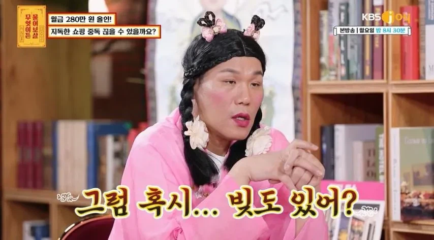 월 280만원 올인.. 지독한 쇼핑 중독 끊을 수 있을까요?_6.webp