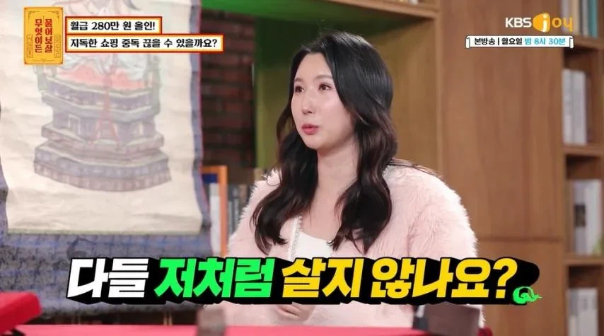 월 280만원 올인.. 지독한 쇼핑 중독 끊을 수 있을까요?_8.webp