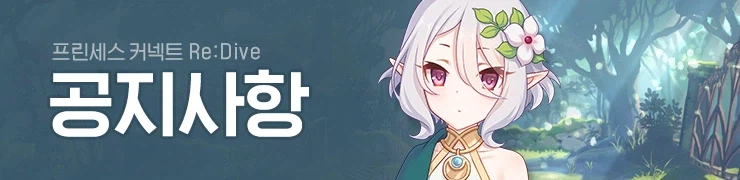 [우마무스메,프리코네] 2월 25일(수) 점검 안내_2.webp