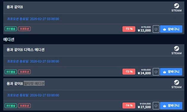 [다이렉트게임즈] 용과 같이8 얼티밋 에디션 할인 (27,500원)_2.webp