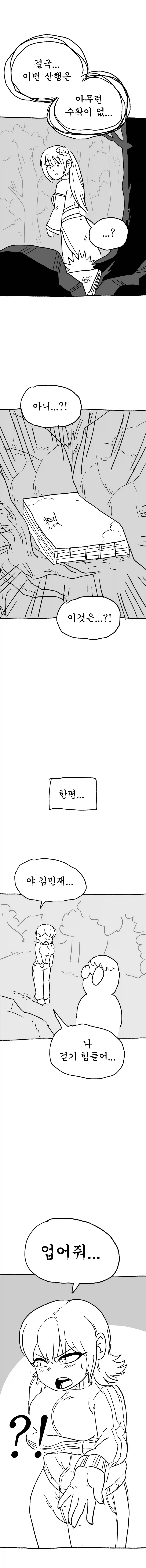 [도사소녀] 9화 : 나 걷기 힘들어..._3.webp