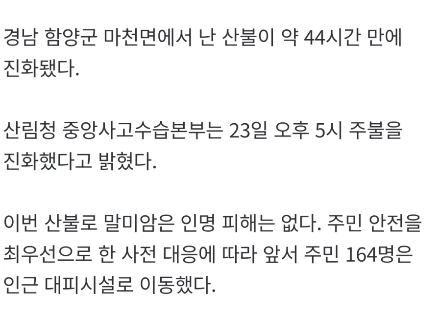 [속보] 발생 사흘 만에 경남 함양 산불 주불 진화_1.webp