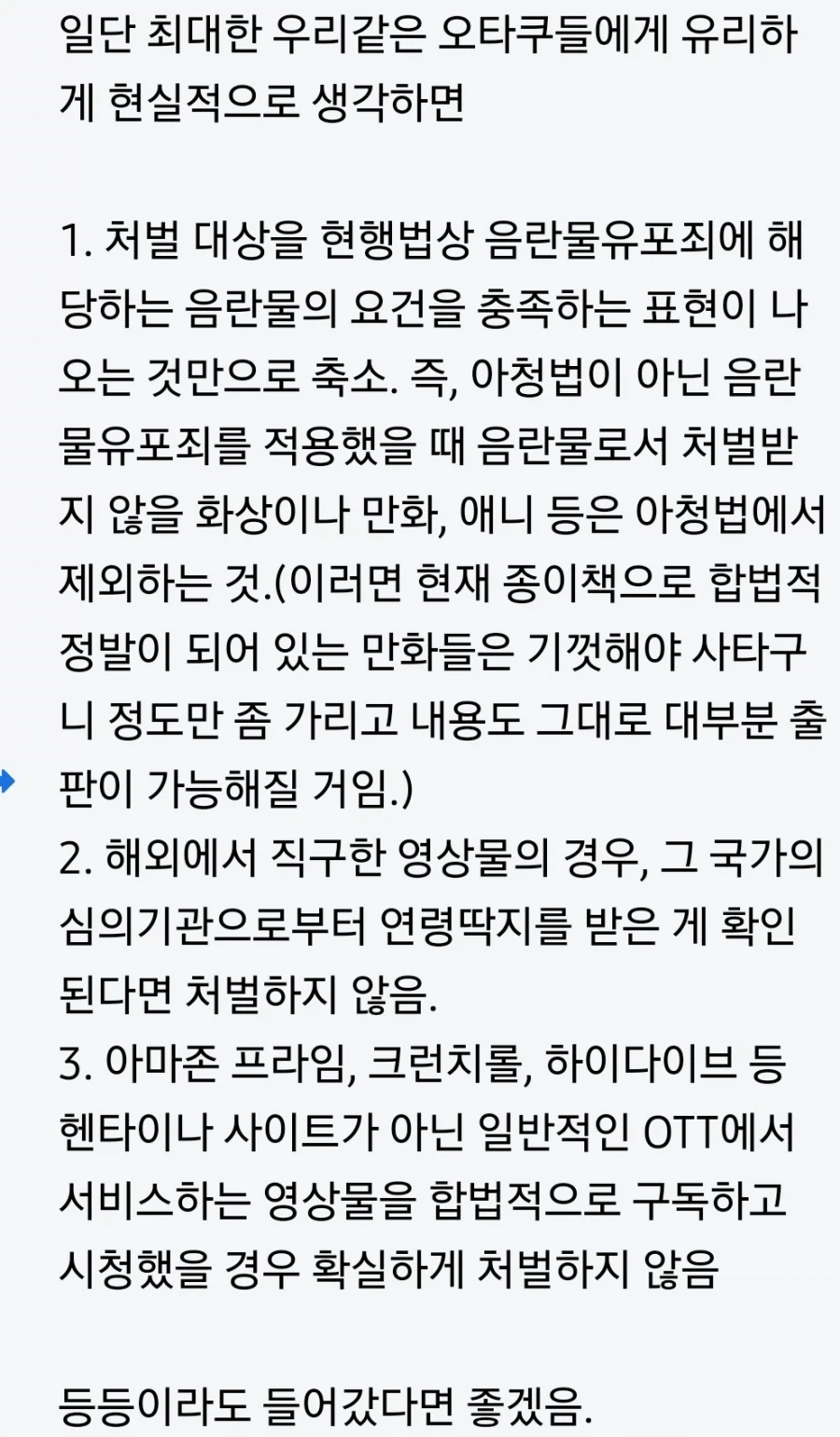 아청법 비판하는 척 하면서 좌표 찍지 말고_4.webp