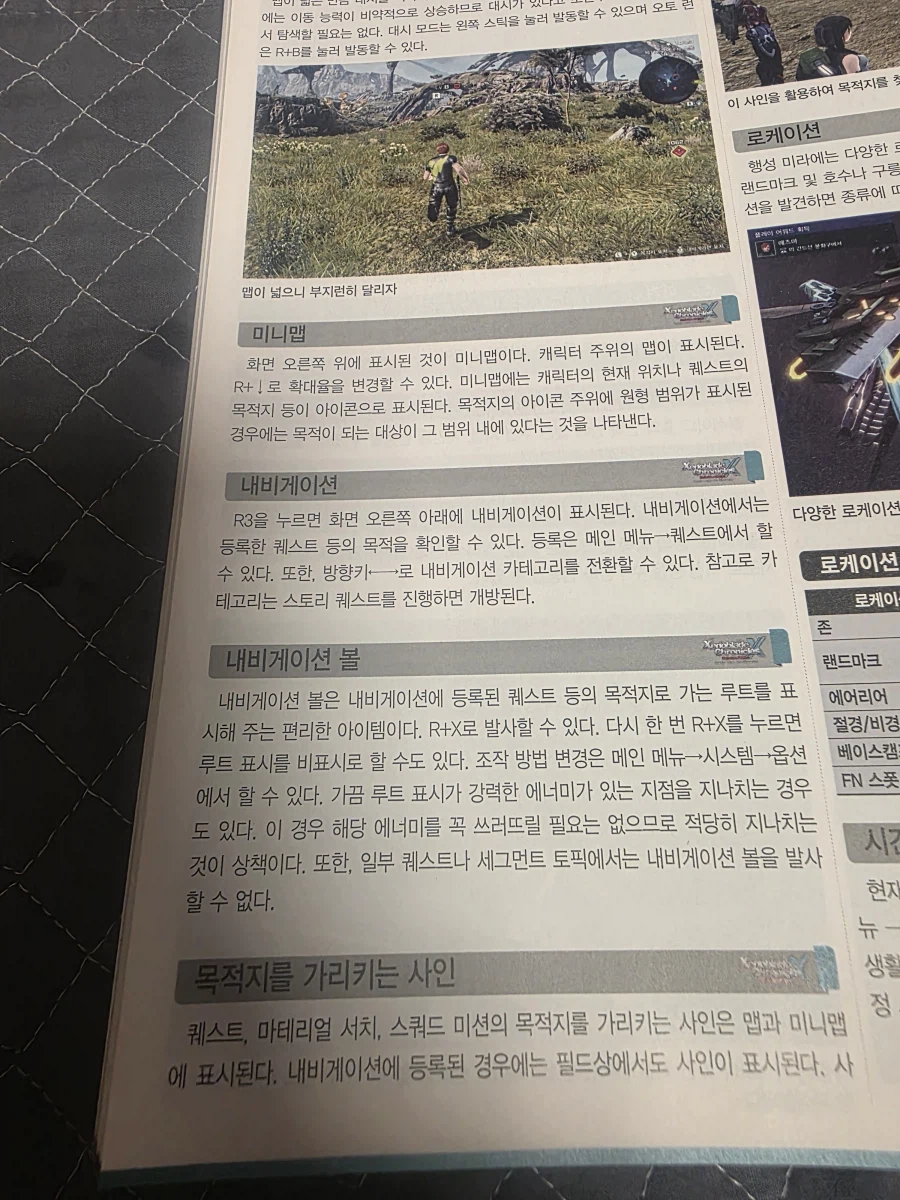 제노크로스 네비게이션볼 어케 하는거에여?_1.webp