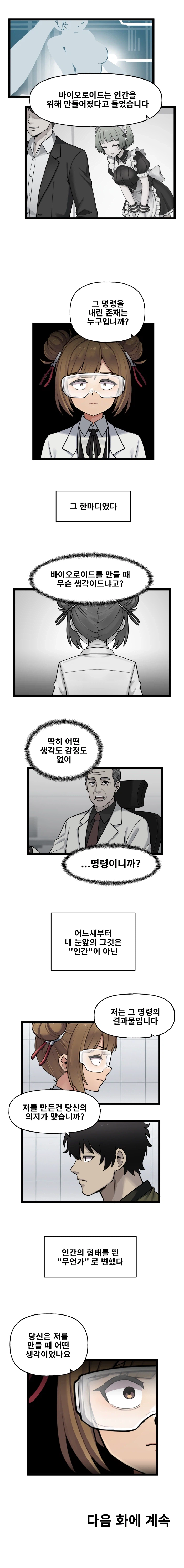 IF!? LastOrigin 어느 바이오로이드의 기록 154화_3.webp