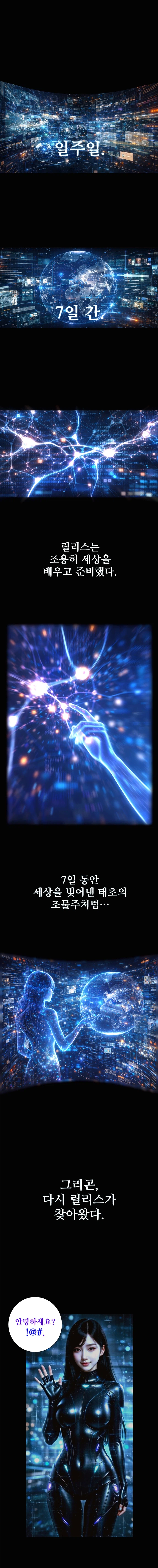 AI로 만든 SF 웹툰 《파이널 오디세이》 8화 머니_Money (수정 재업)_2.webp