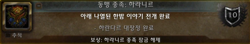 월드 오브 워크래프트: 한밤 가이드_13.webp