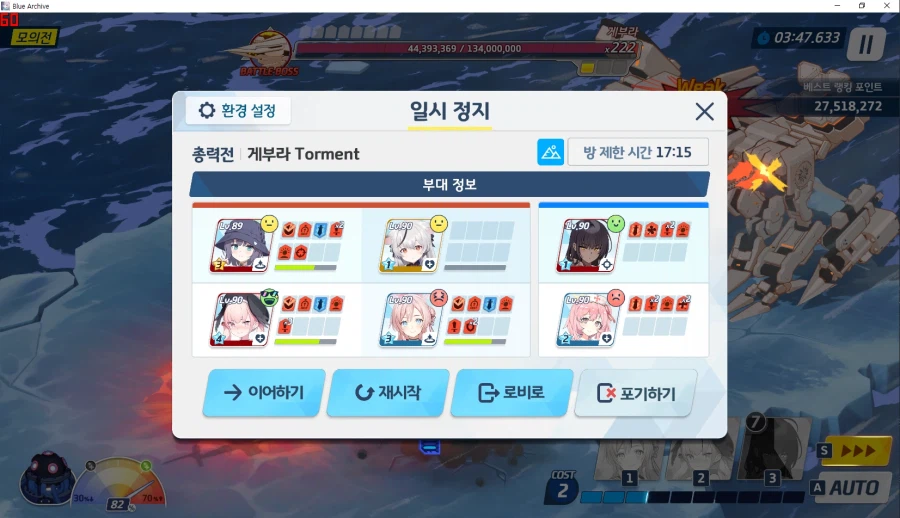 게부라 토먼트 모의전 실황~ 아마리 전1 충분히 똑같이 됨~ 공략보다 딜 잘 나옴_37.webp