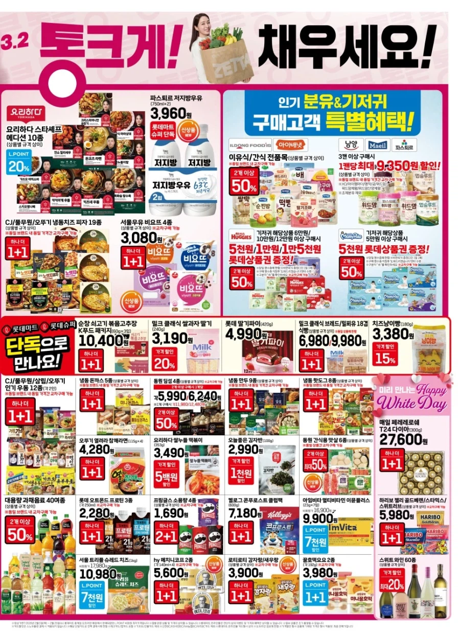[롯데마트] 3월 통큰데이 전단 (2/26~3/2)_3.webp