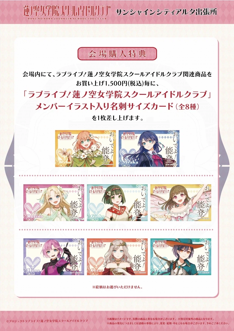 노토 응원! 러브라이브! 하스노소라 타이업 샵 카나자와 게이머즈 선샤인시티 출장소_4.webp