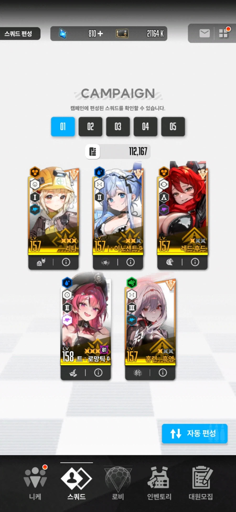 뉴비인데 스토리 모드 조합 이렇게 가도될까요_1.webp