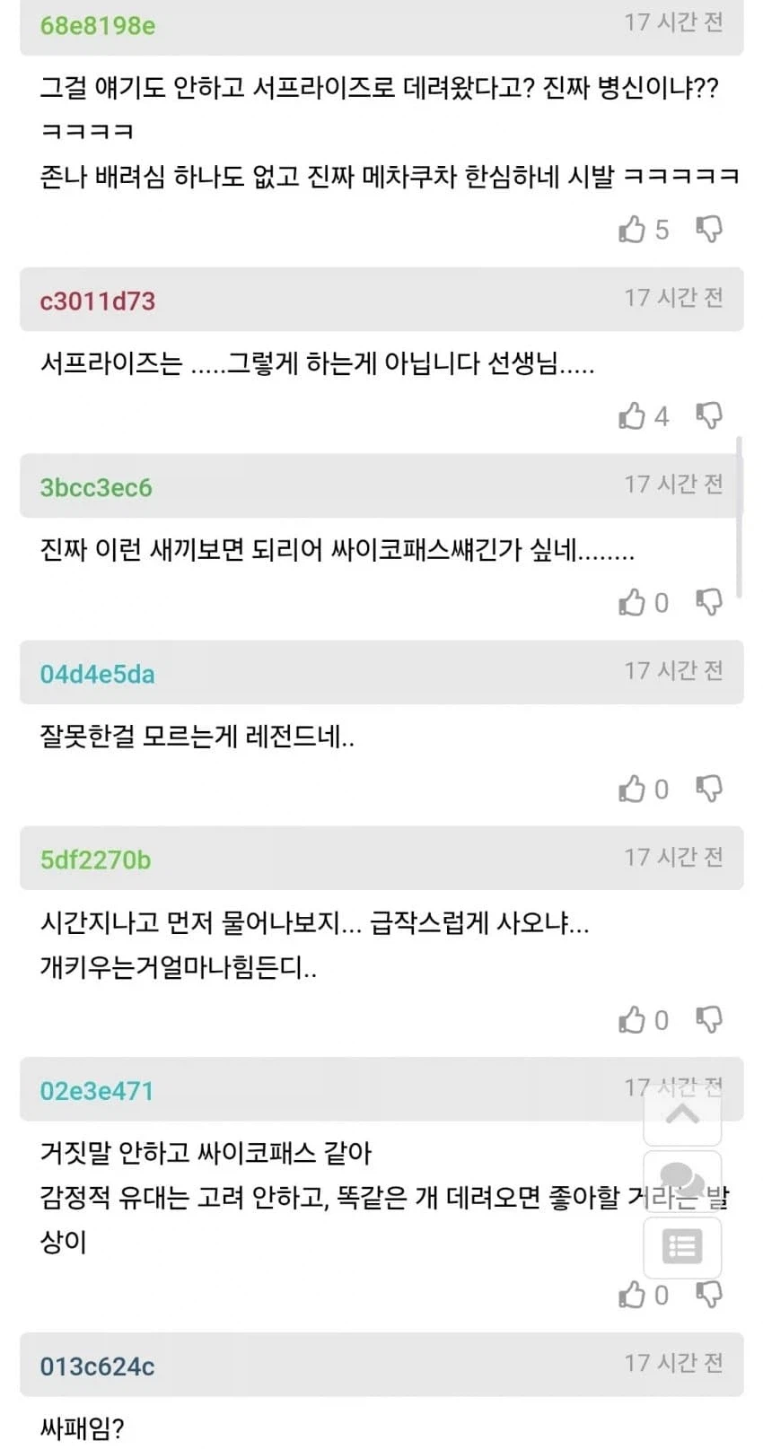 ??? : 개 한마리 때문에 결혼 냉전중이다 내가 잘못인게 있냐?_3.webp