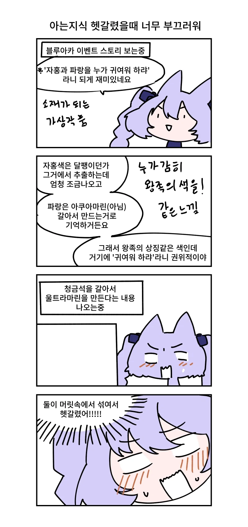 키레얀의 방송기록만화 2월 3주차_3.webp