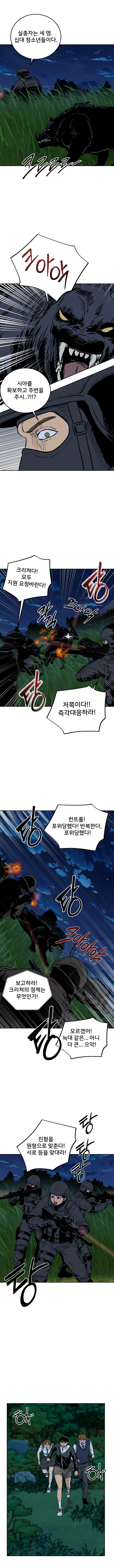 여고생이 크리쳐를 때려잡는 만화. 얼터에고 7화_7.webp