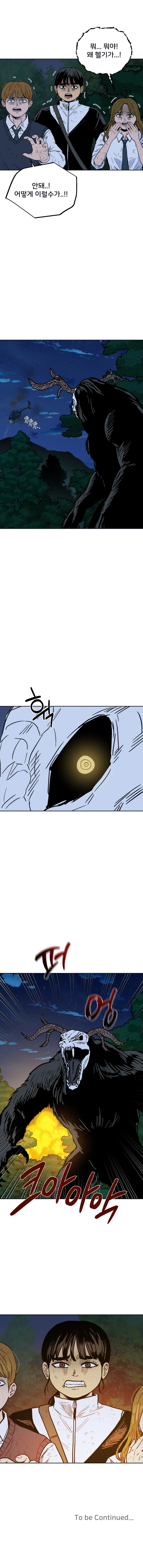 여고생이 크리쳐를 때려잡는 만화. 얼터에고 7화_13.webp