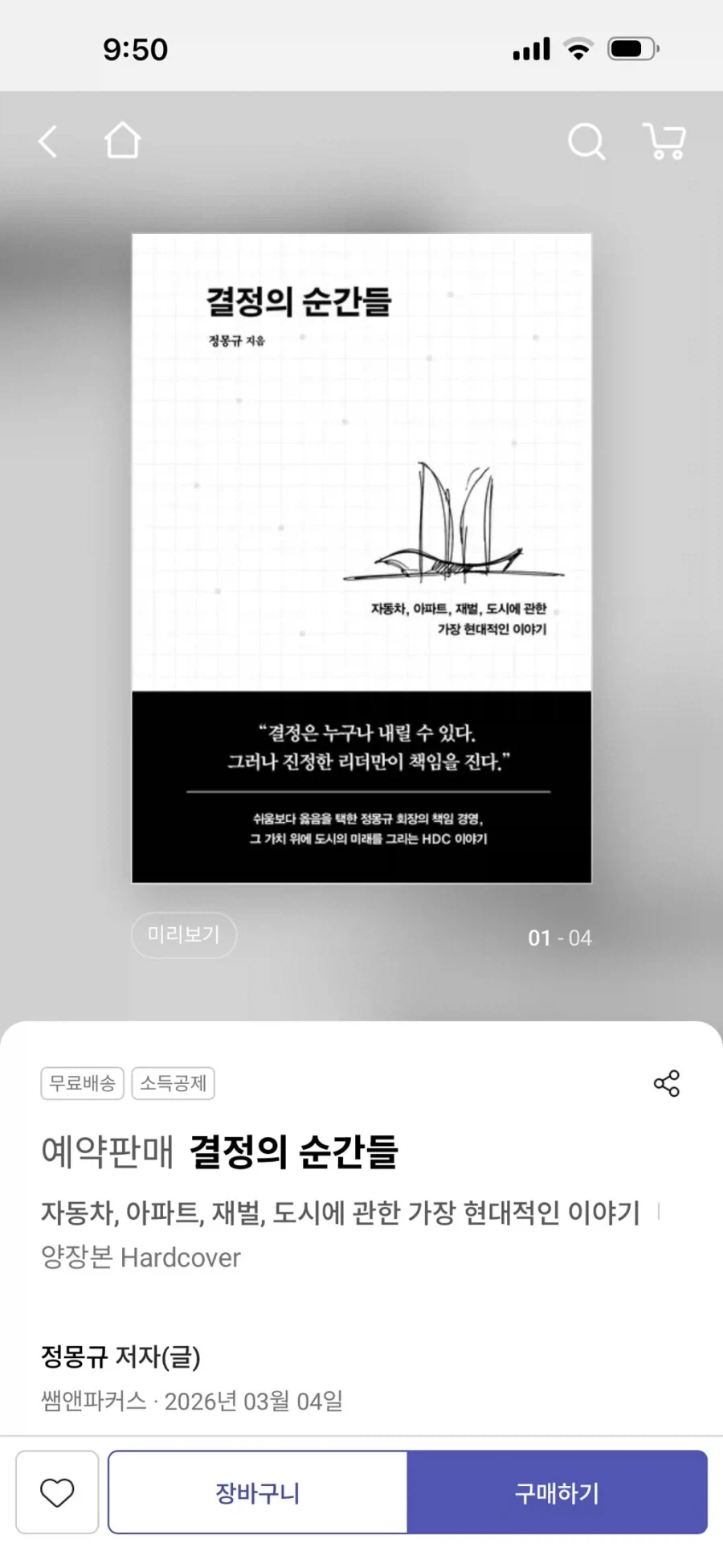 아 몽규야 몽규야_1.webp