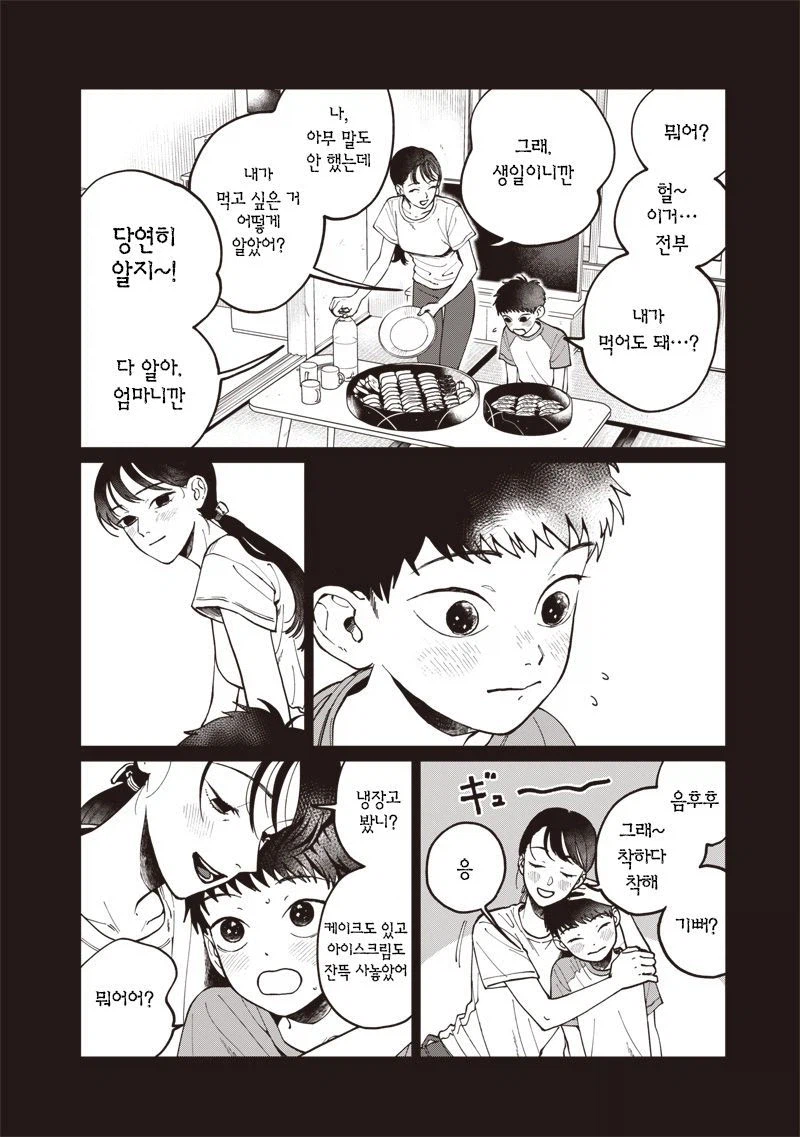 이름없는 너에게.manhwa_6.webp
