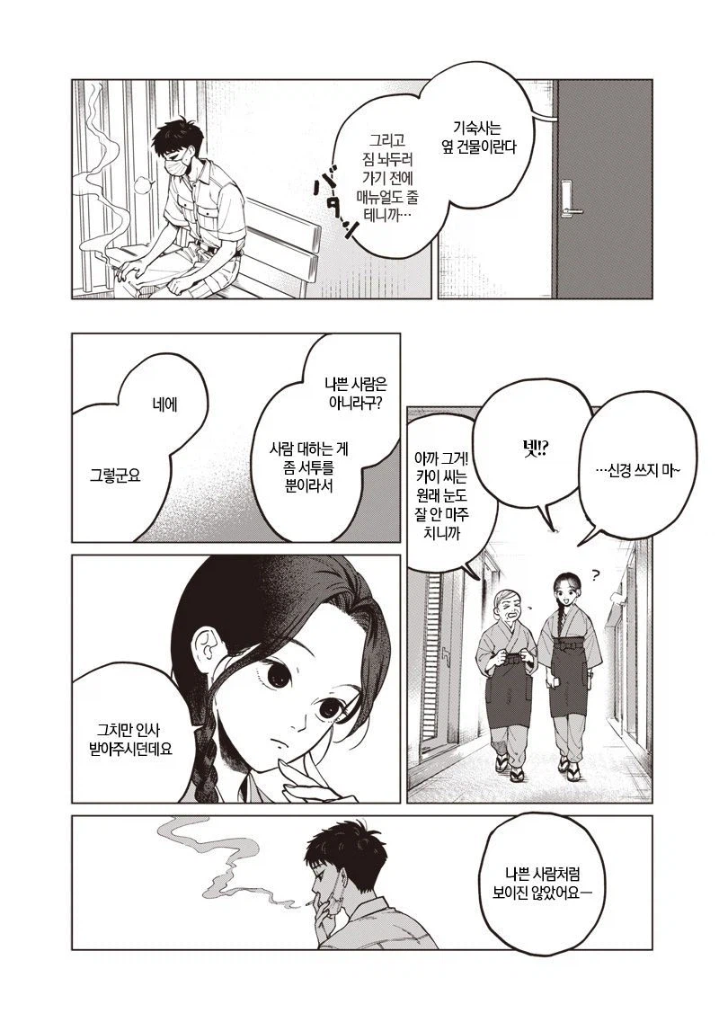 이름없는 너에게.manhwa_16.webp