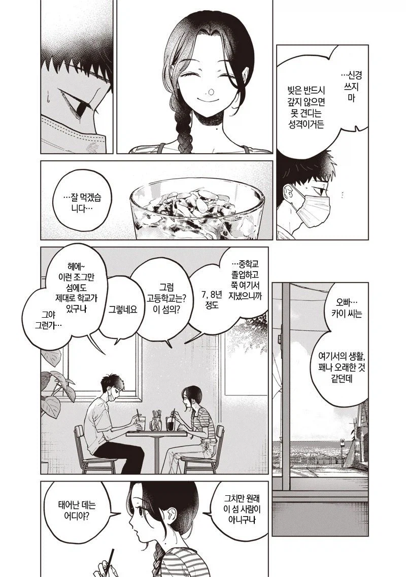 이름없는 너에게.manhwa_28.webp