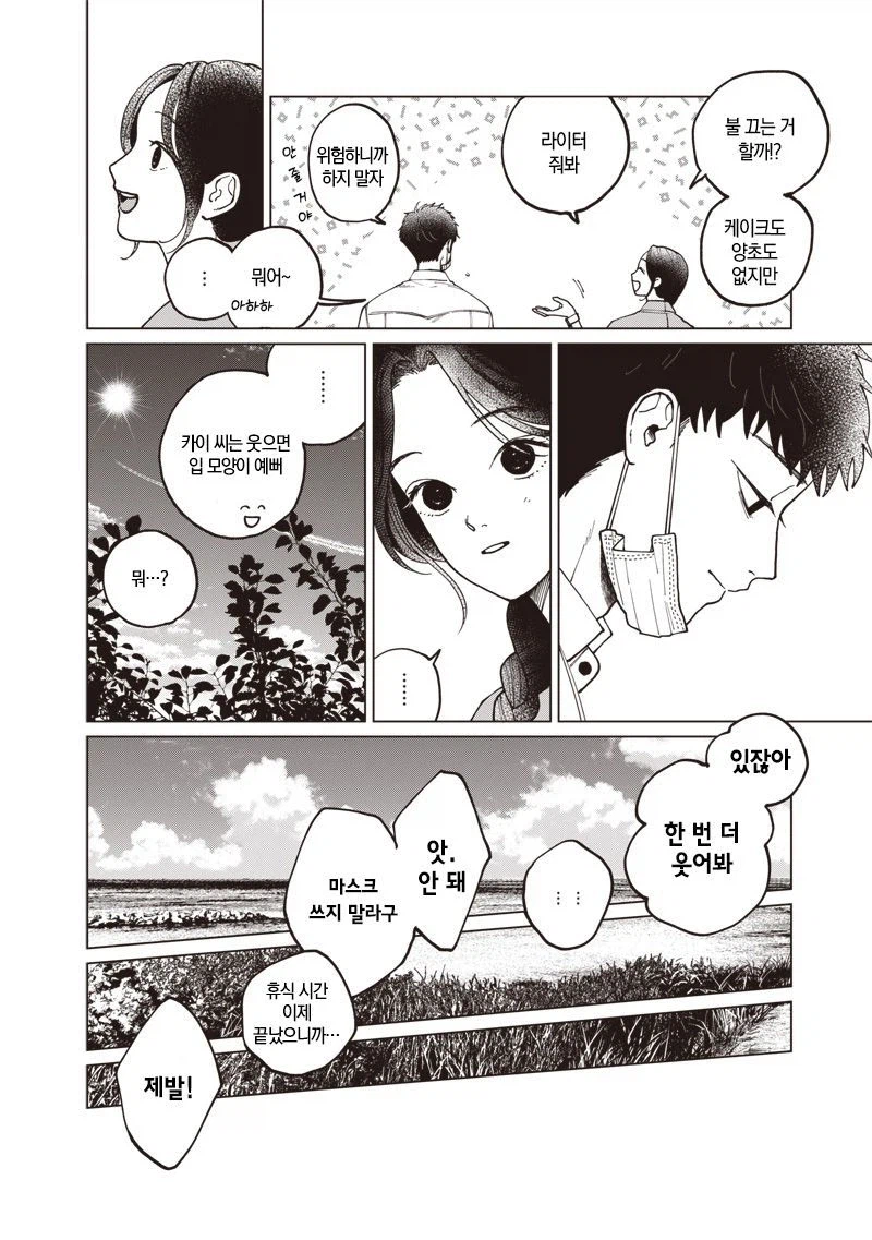 이름없는 너에게.manhwa_36.webp